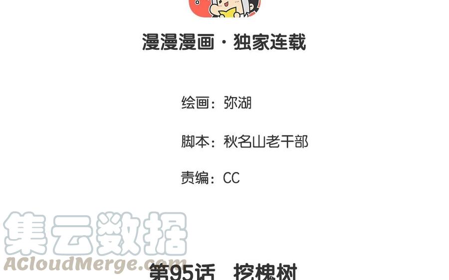 第95话 挖槐树4