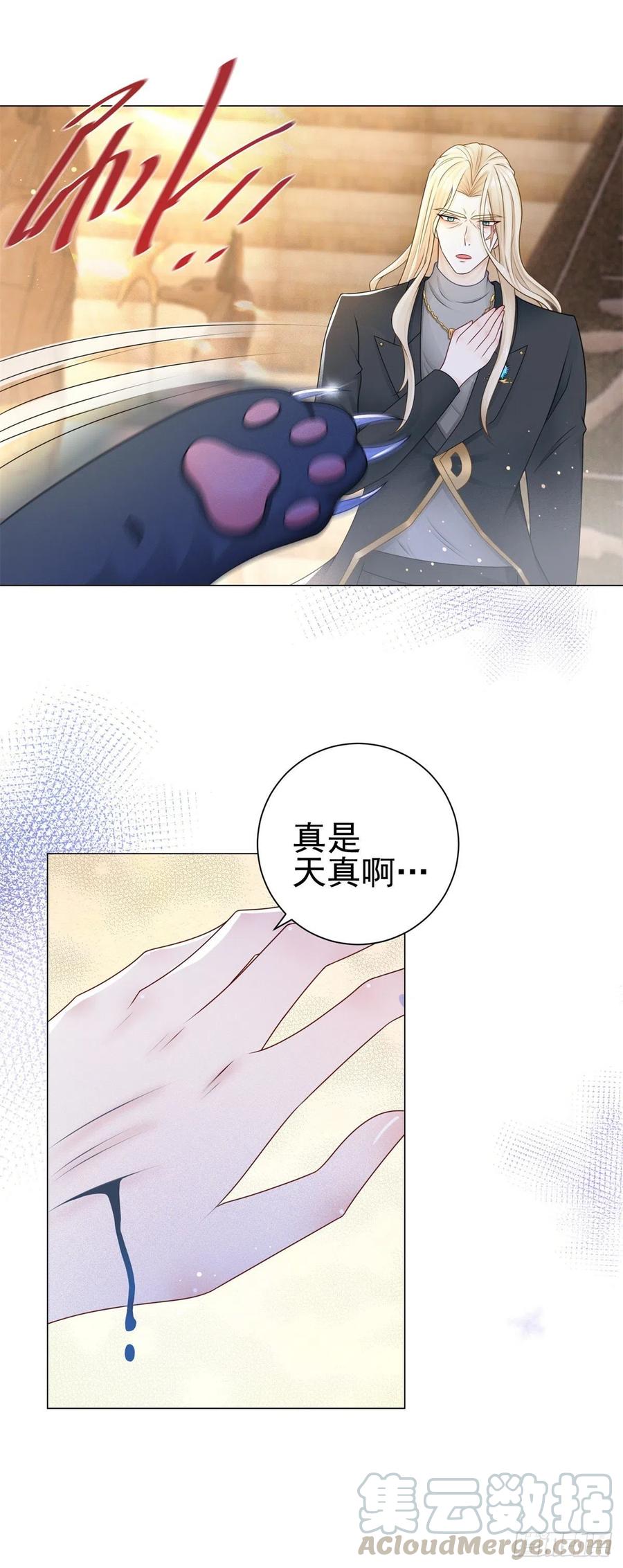 第27话 不怀好意的路易斯4