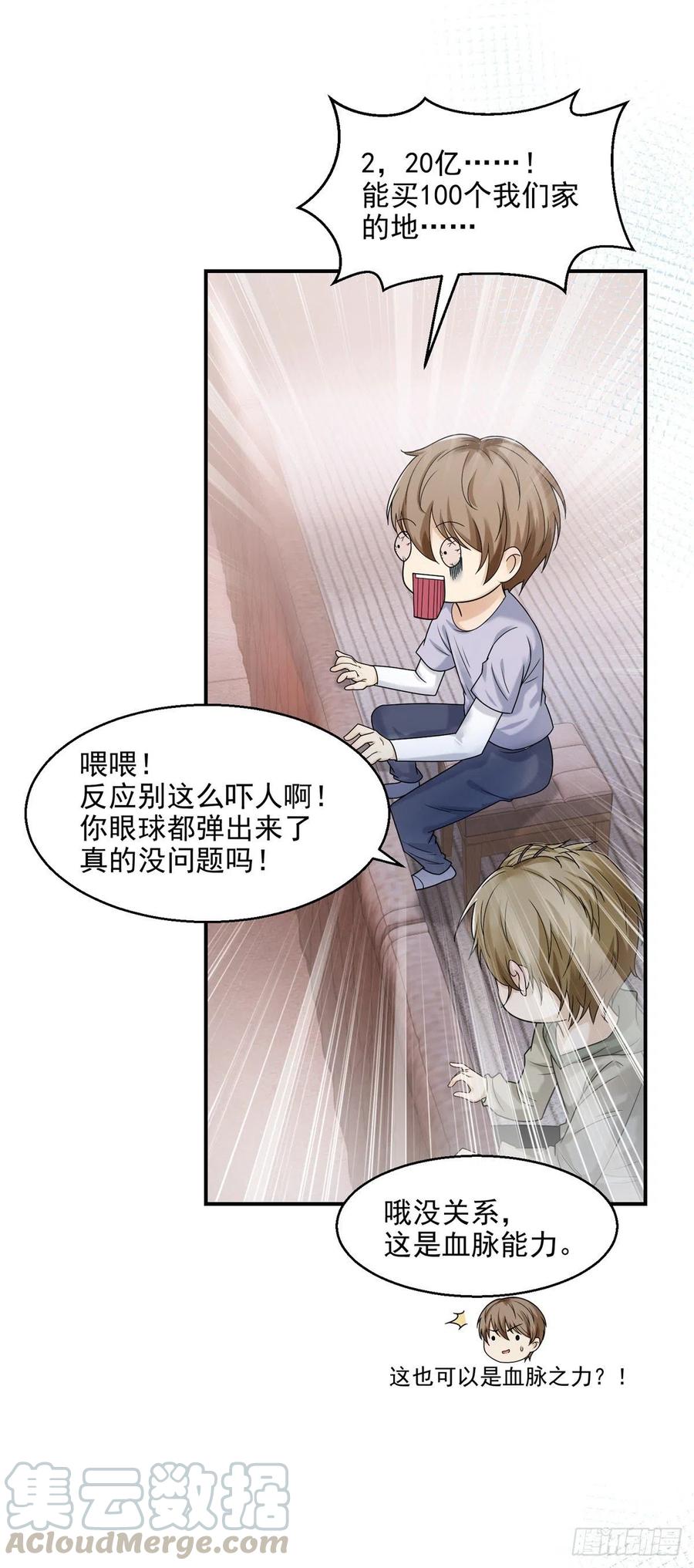 第18话 那是我的画稿4