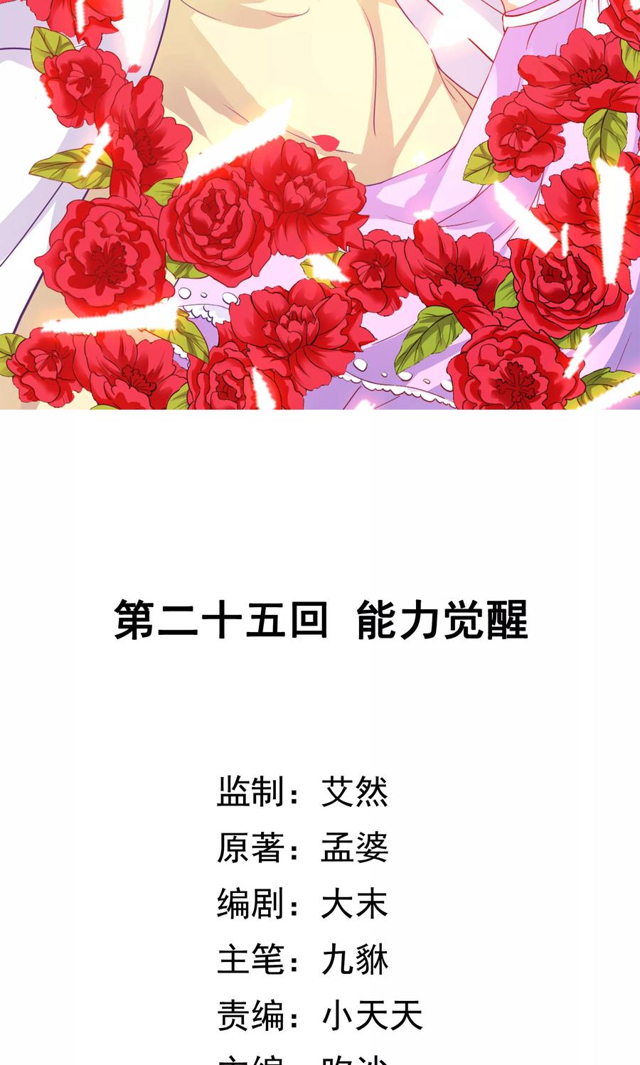第25话 能力觉醒1