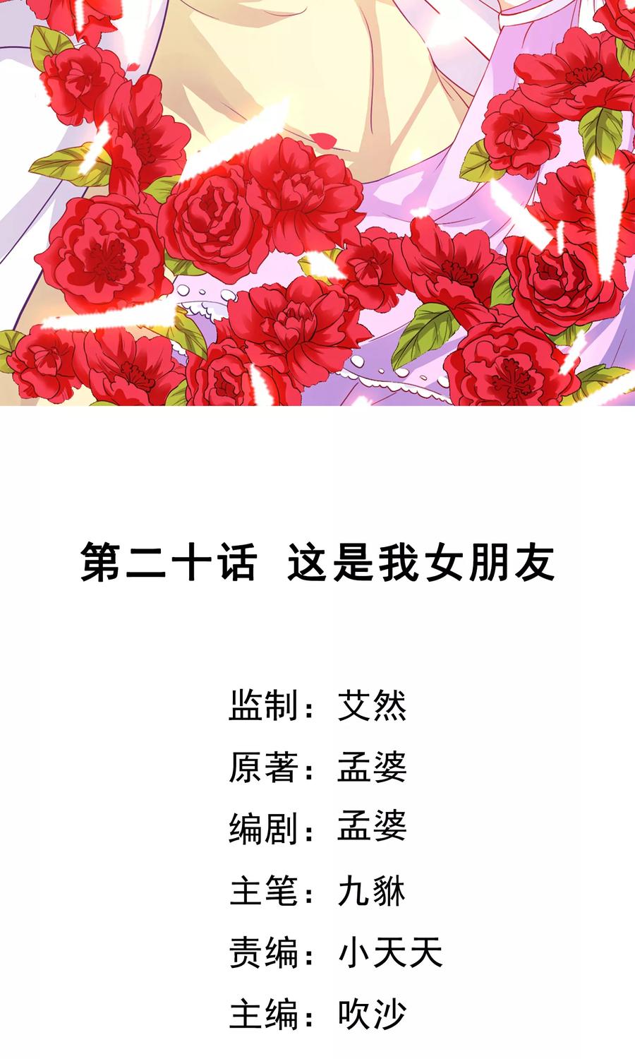 第20话 这是我女朋友1