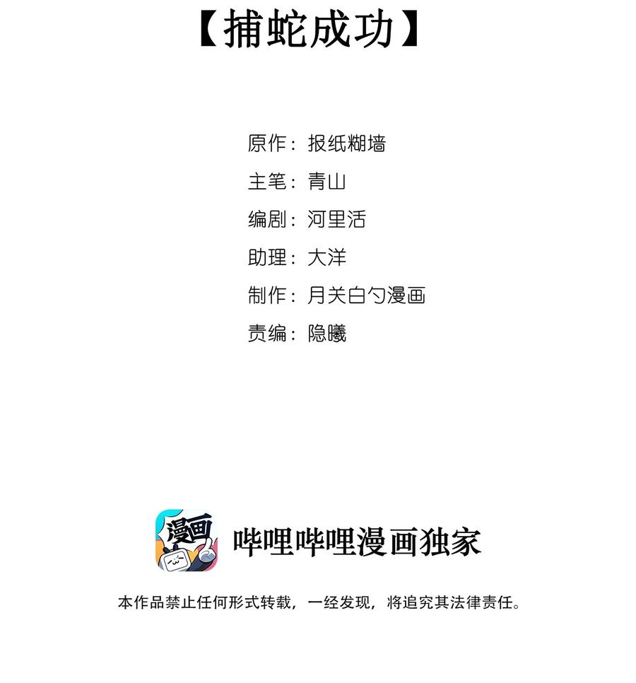 037 捕蛇成功1