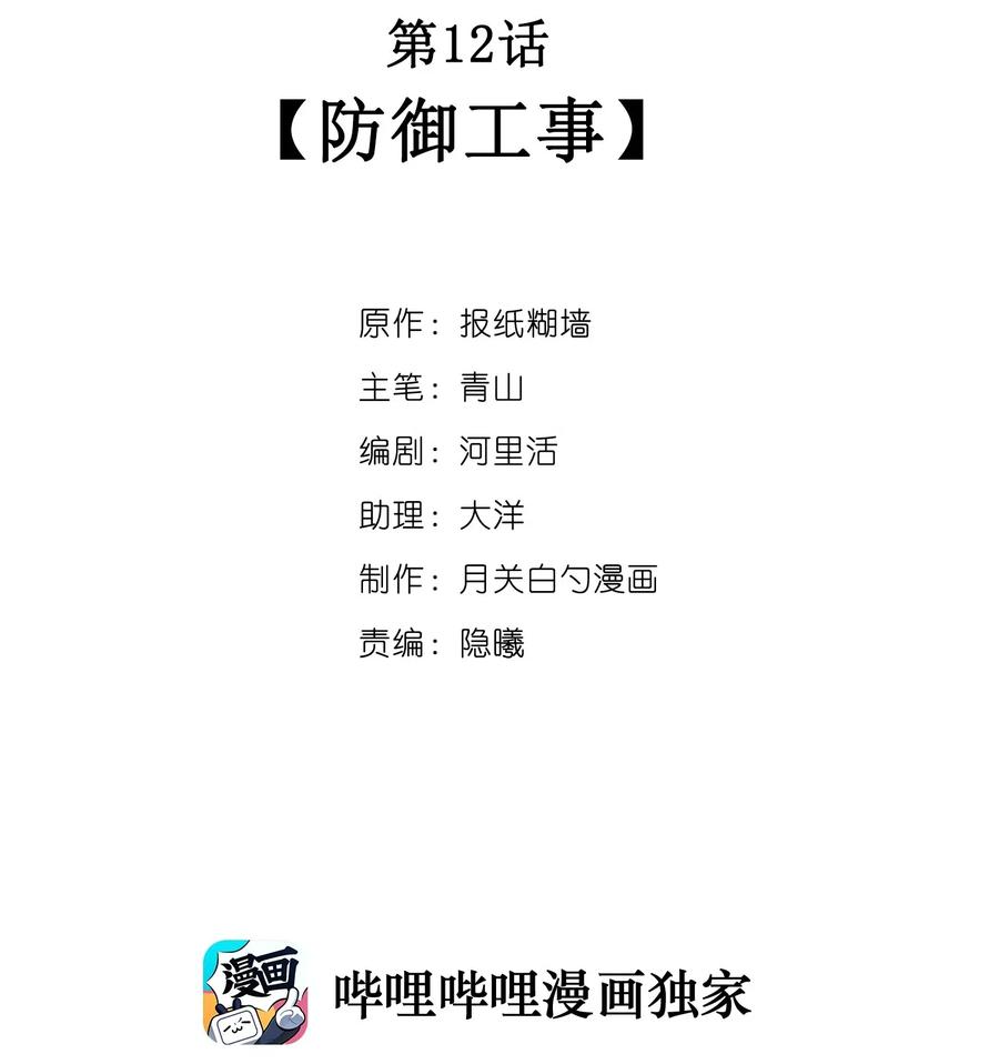 012 防御工事1