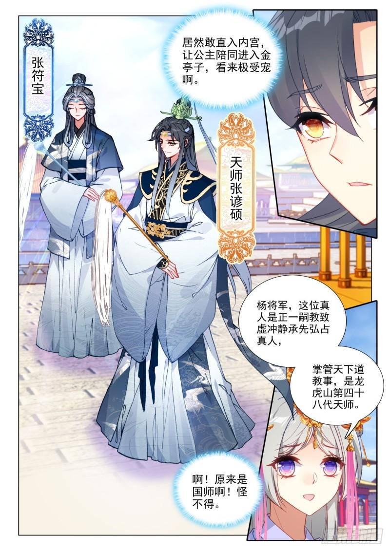 51 张天师4