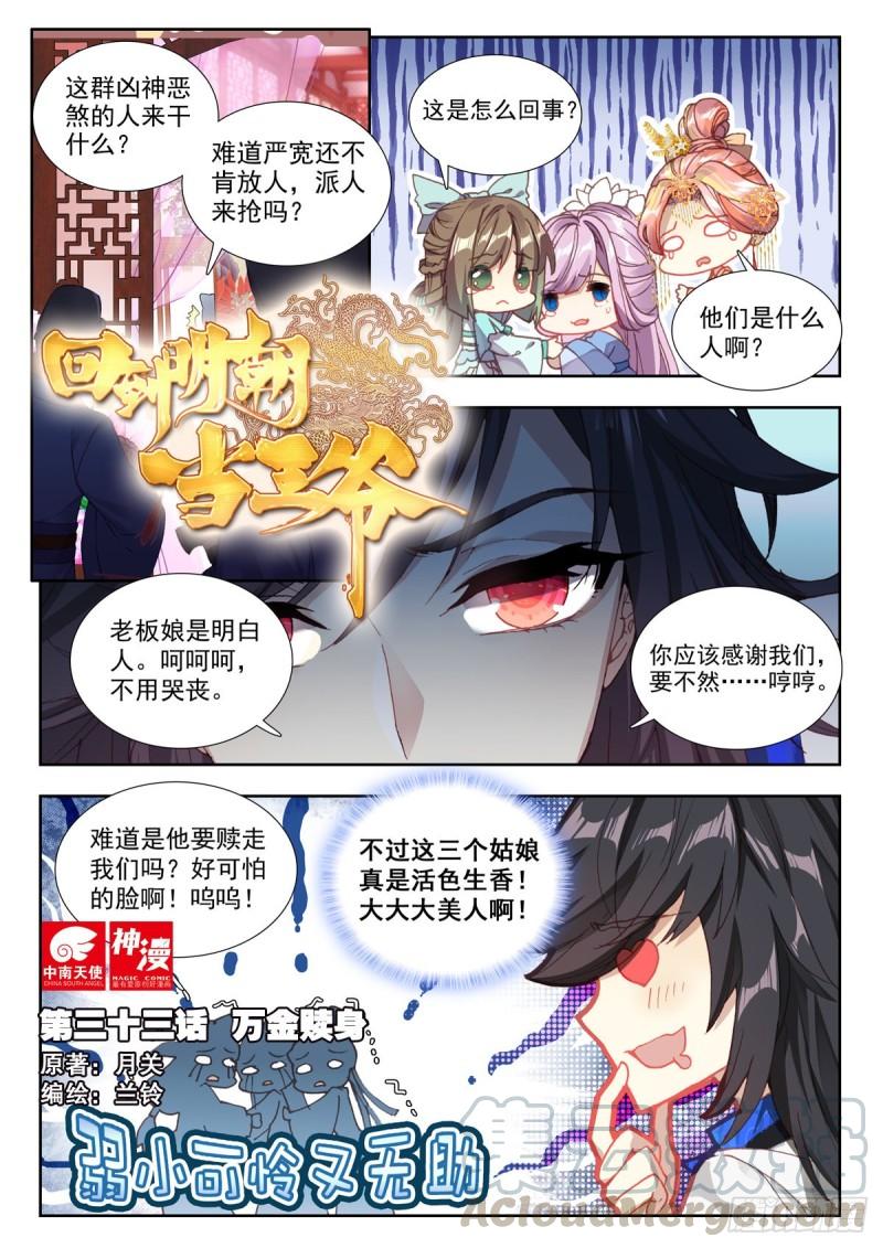 33 万金赎身0