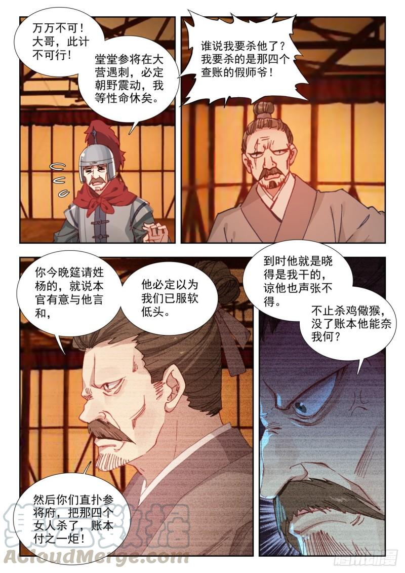 35 账簿疑云3