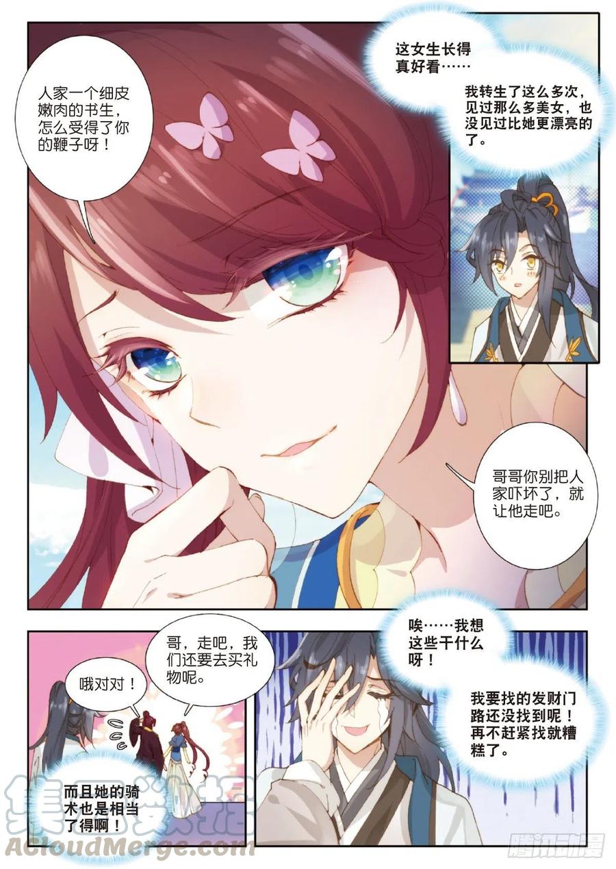 4 马上美人4