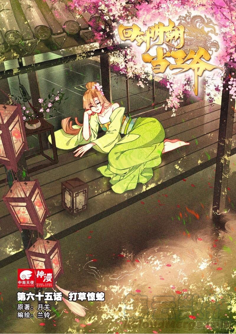 65 打草惊蛇0