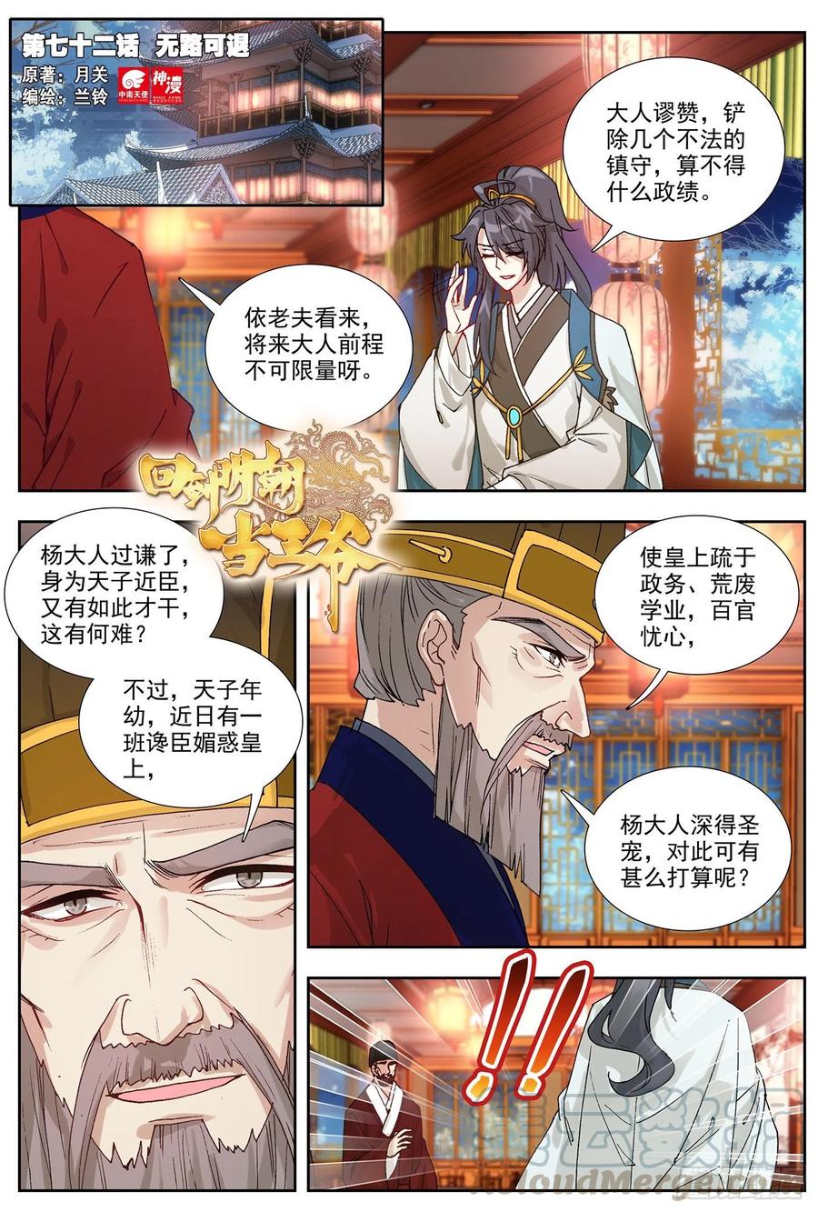 72 无路可退0