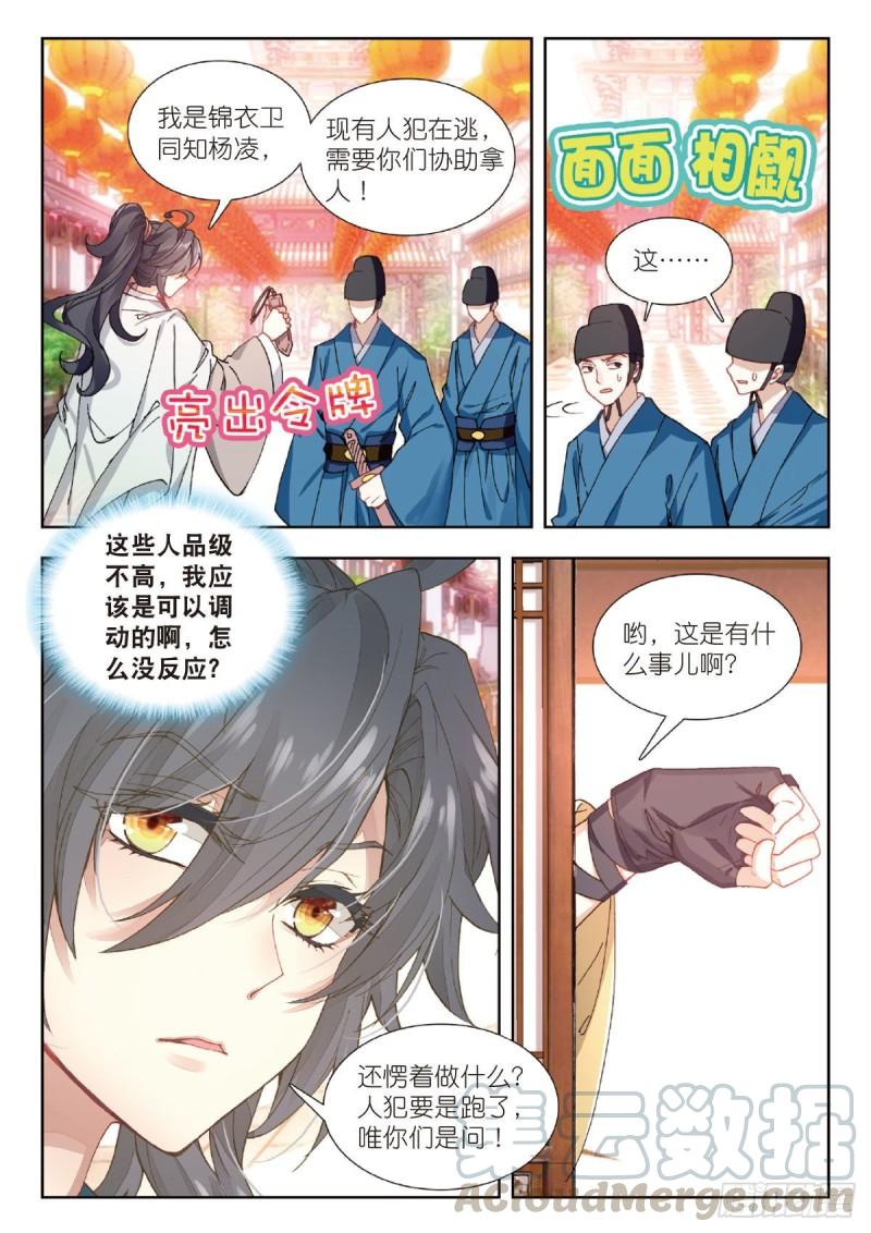 27 莳花馆之乱（下）4