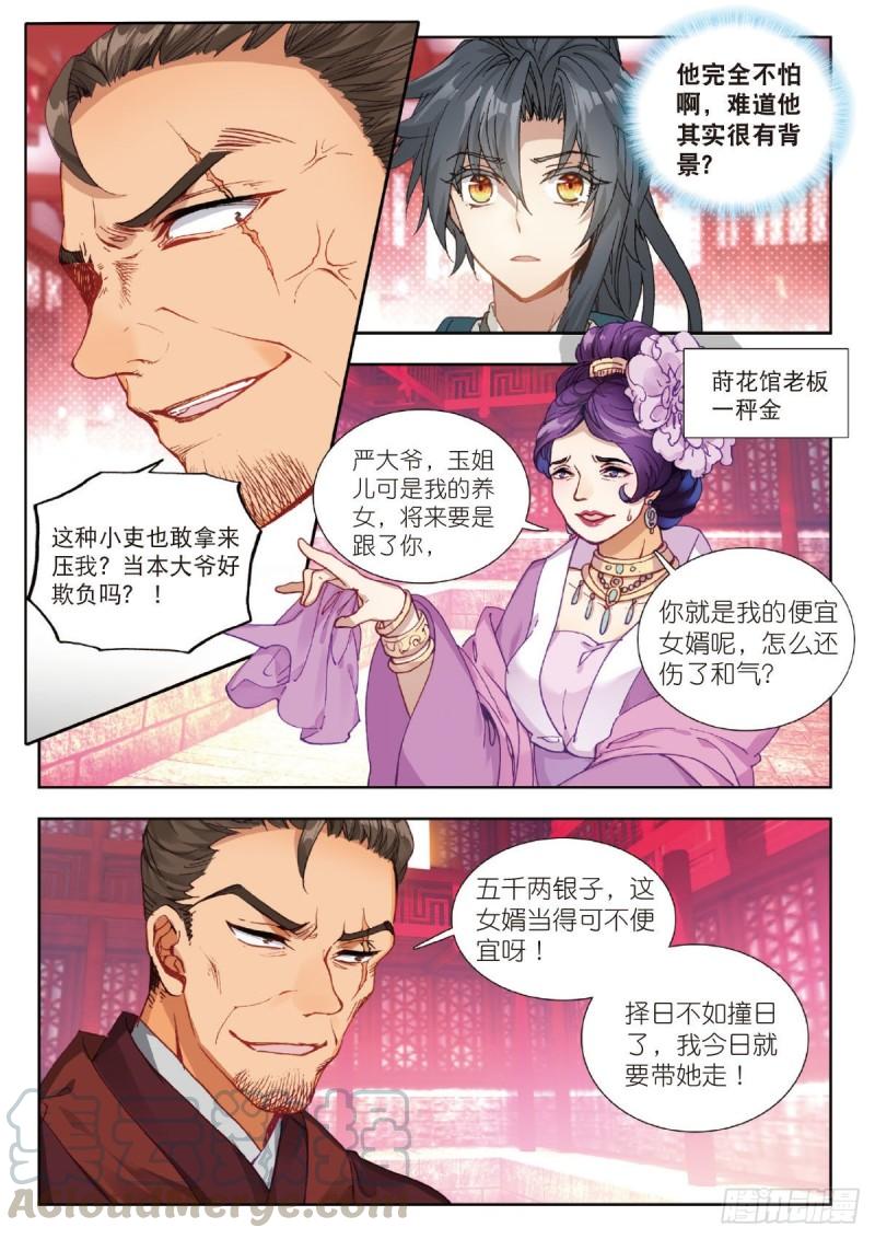 27 莳花馆之乱（上）2
