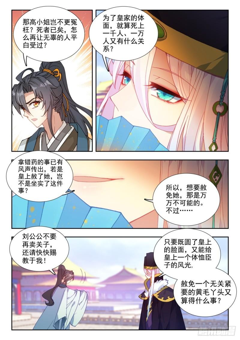 43 刘瑾献策1