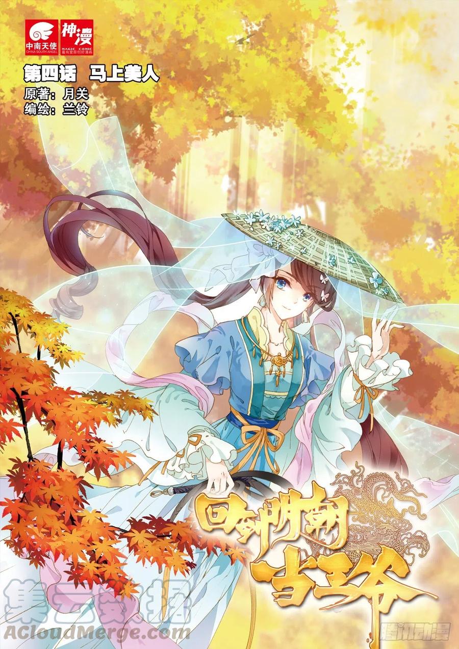 4 马上美人0