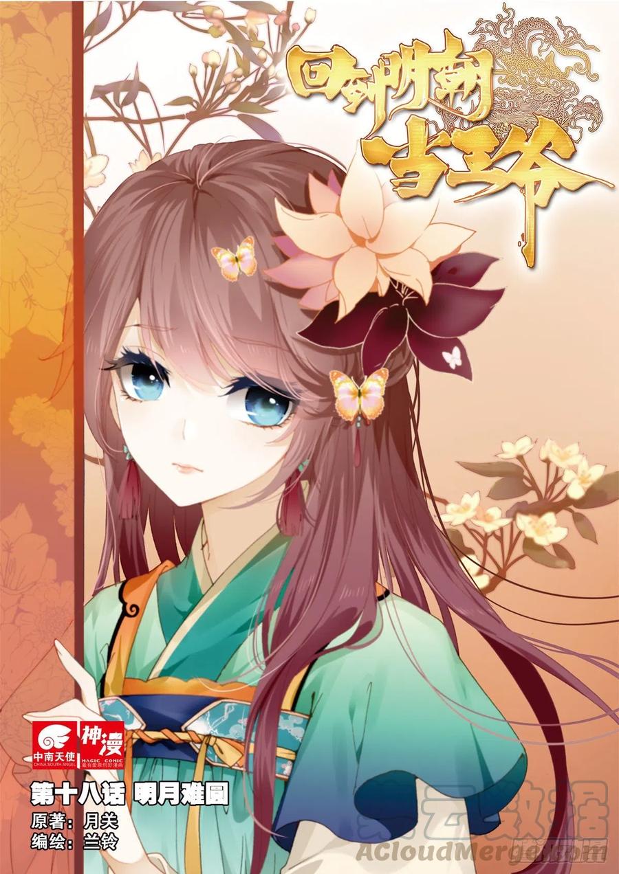 18 明月难圆0