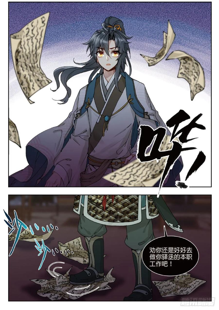 17 初入锦衣卫4