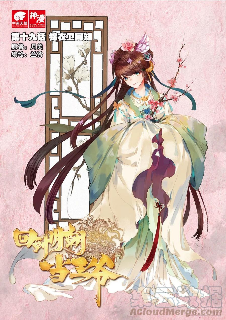 19 锦衣卫同知0