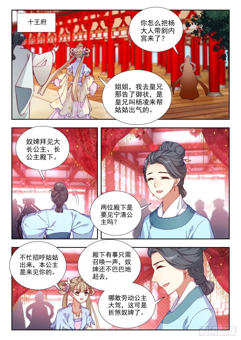 52 小凌子要进宫？！2