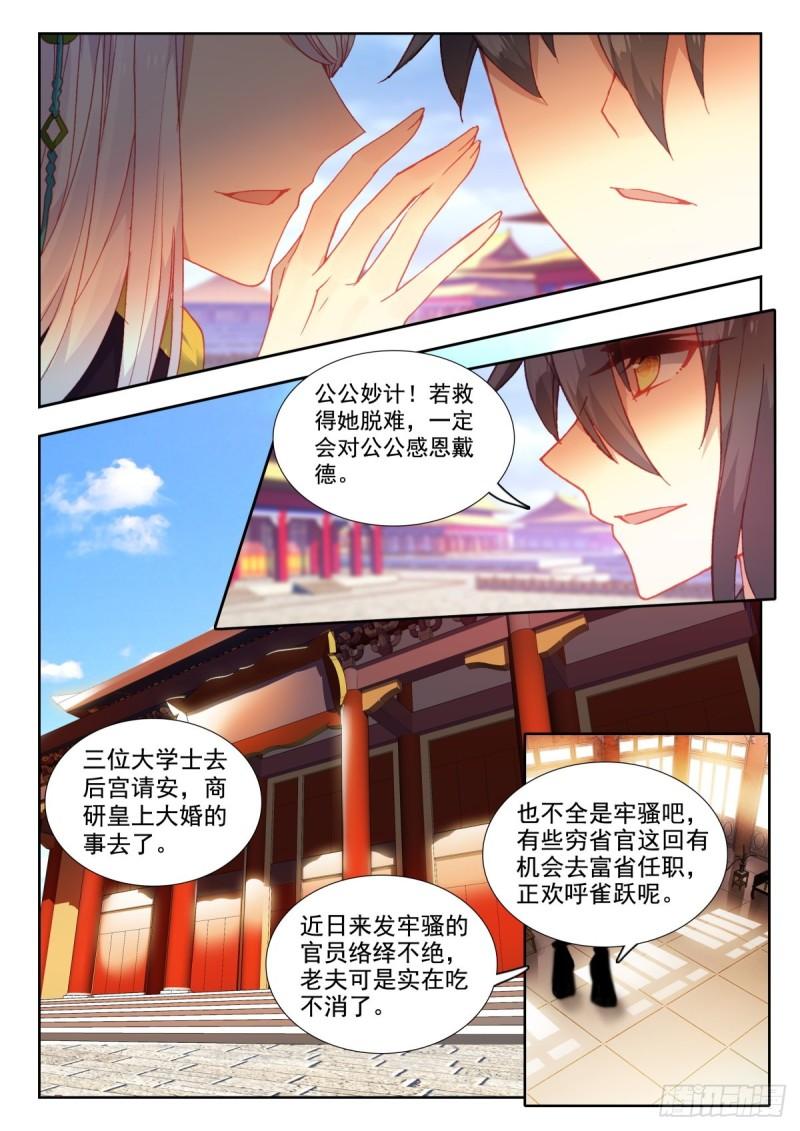 43 刘瑾献策2