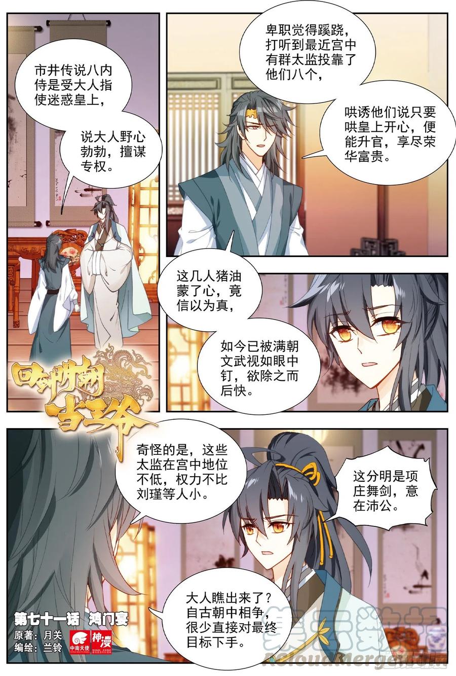 71 鸿门宴0