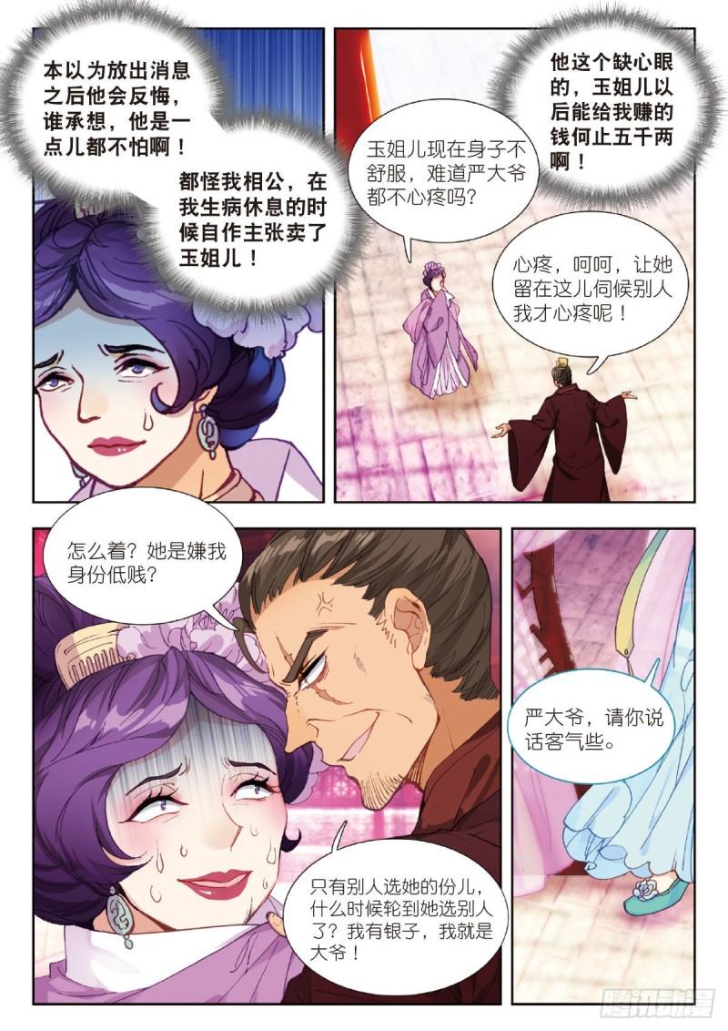 27 莳花馆之乱（上）3