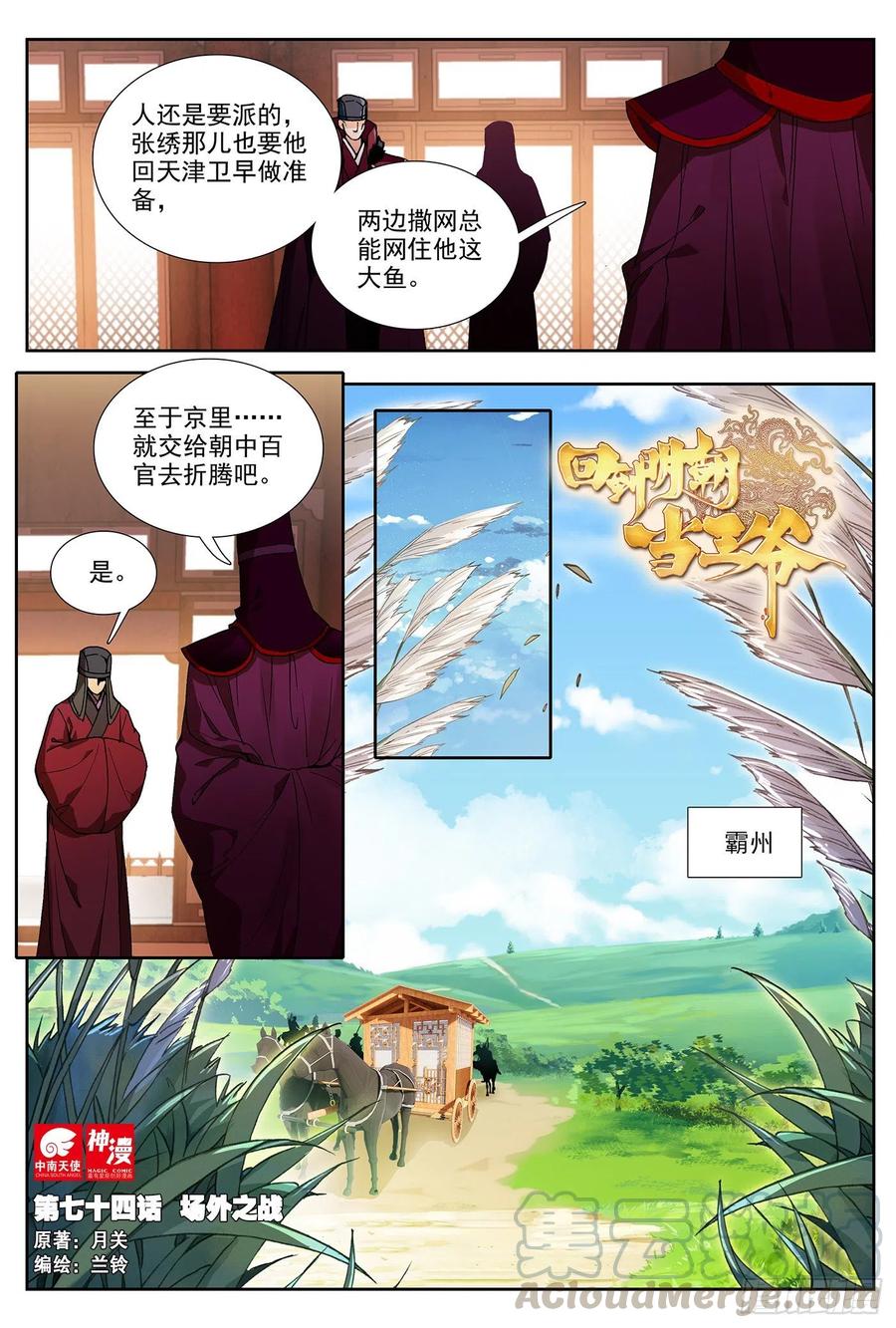74 场外之战0