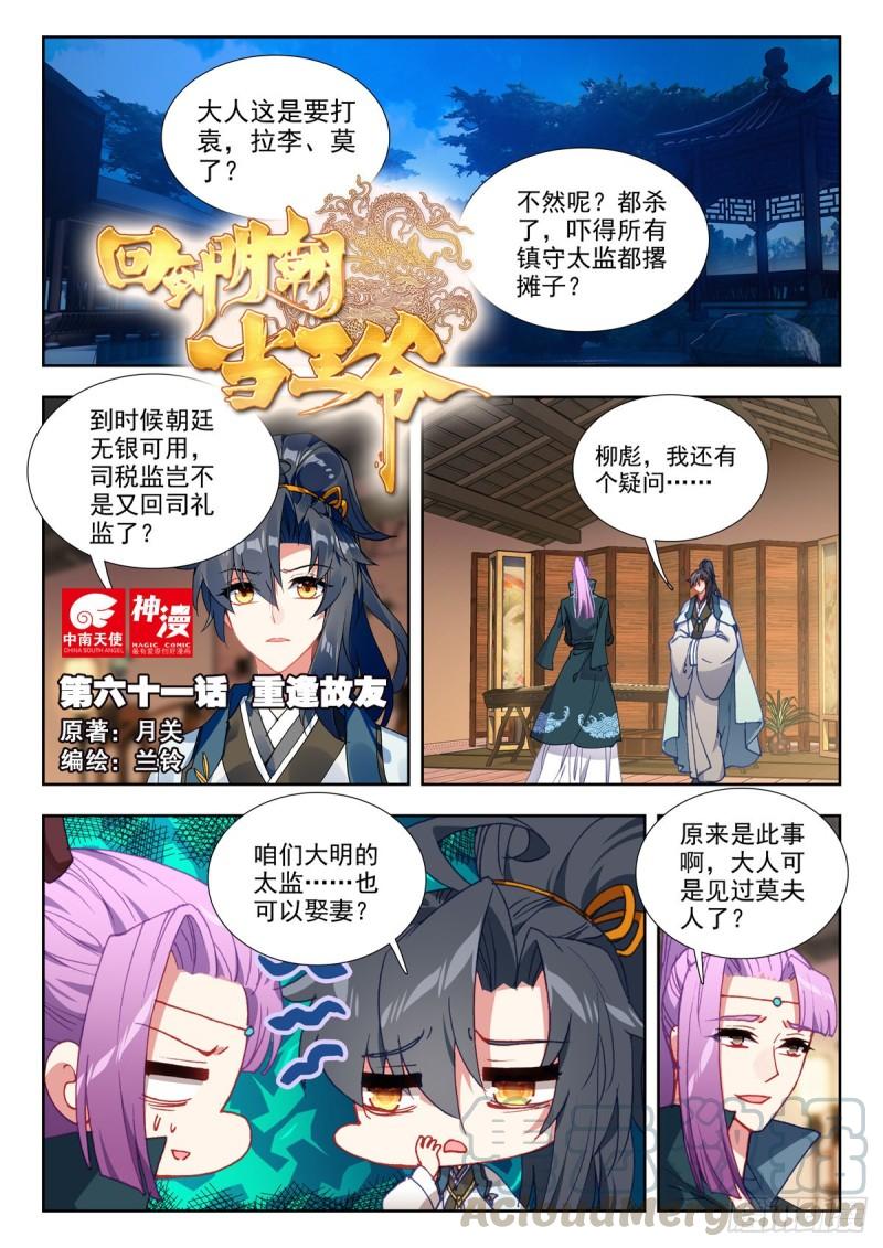 61 重逢故友0