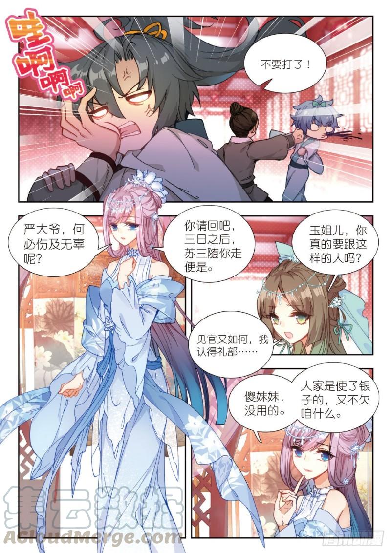 27 莳花馆之乱（下）2