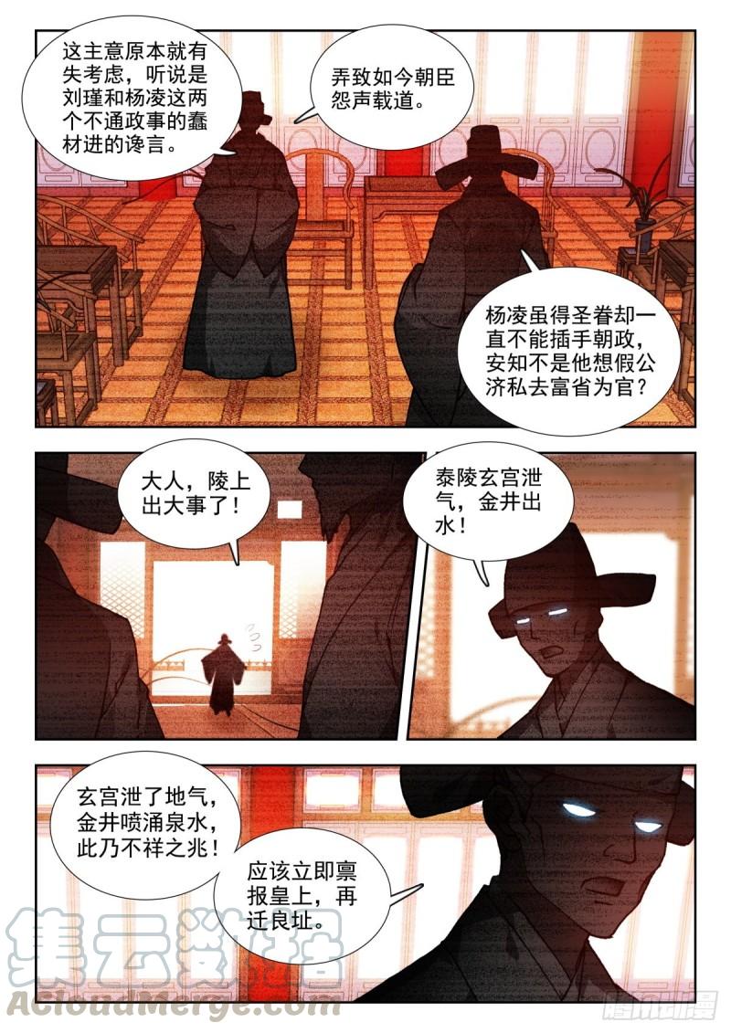 43 刘瑾献策3