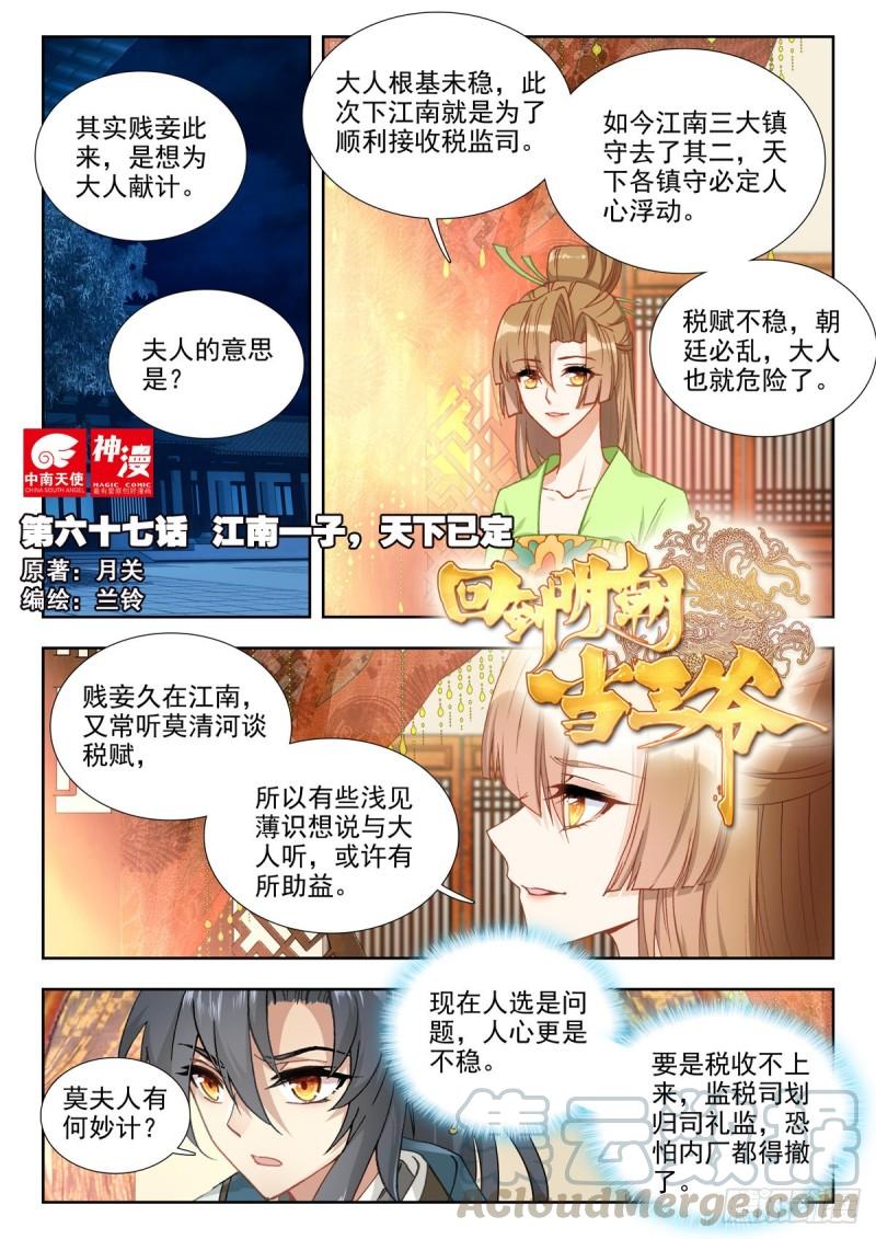 67 江南一子，天下已定0