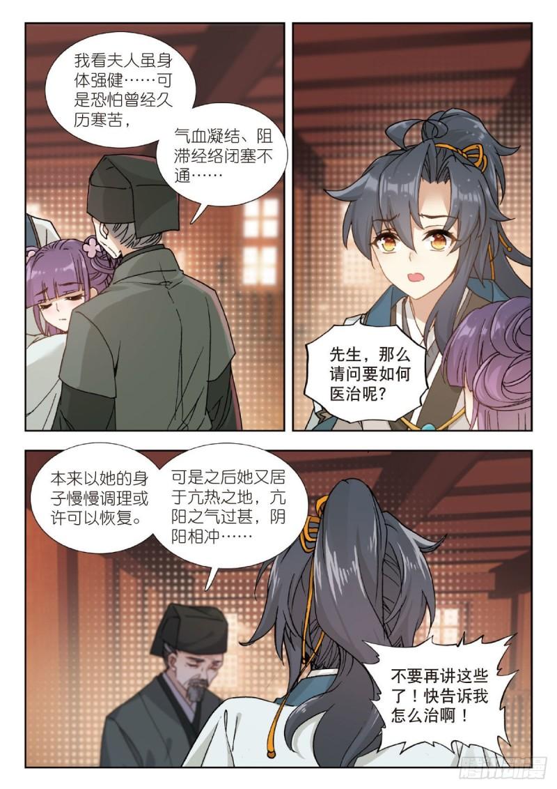 30 幼娘病重（下）1