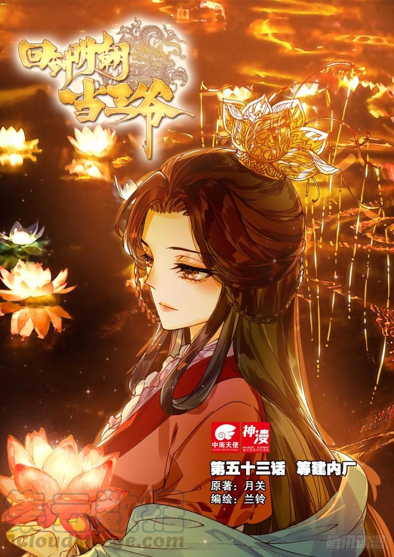 53 筹建内厂0