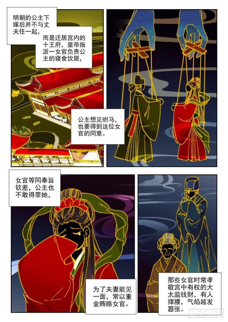 52 小凌子要进宫？！1