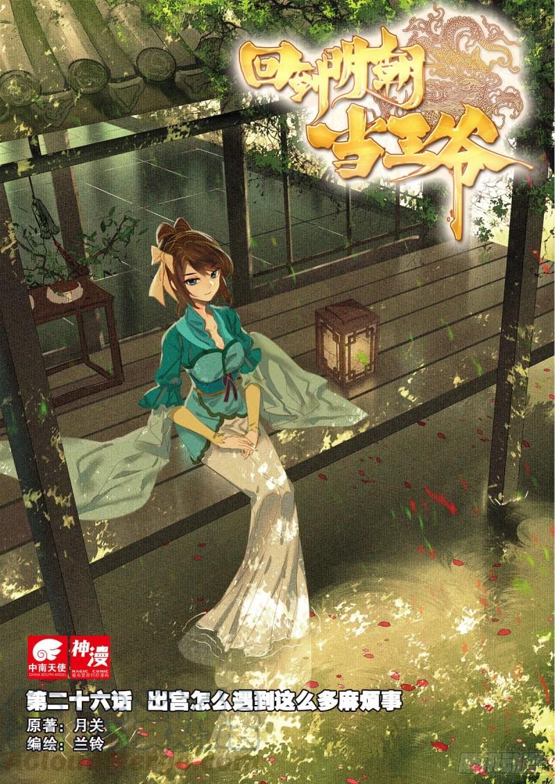 26 被麻烦缠上的男人（上）0