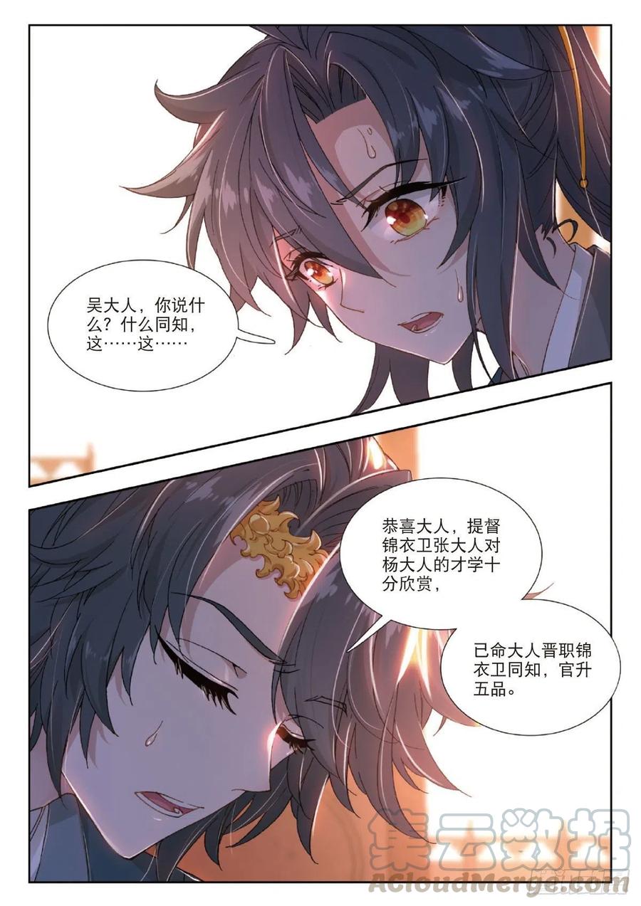 19 锦衣卫同知3