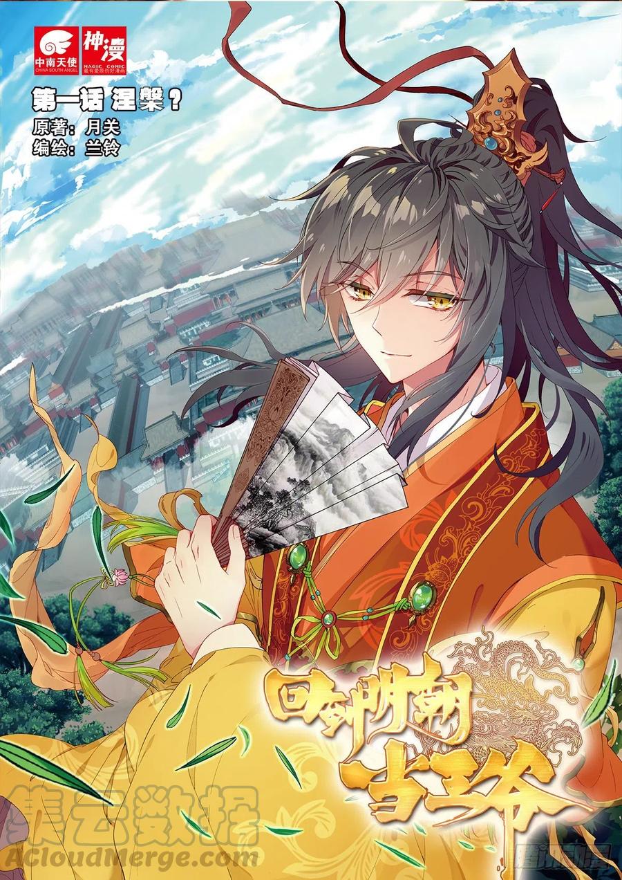 1 涅槃？0