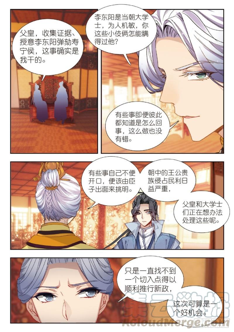 29 触怒龙颜（下）2