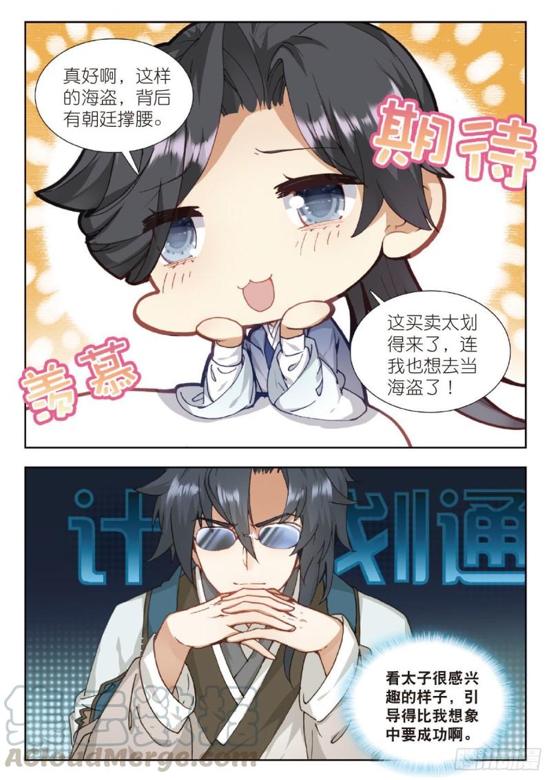 25 盗海图计划（下）2