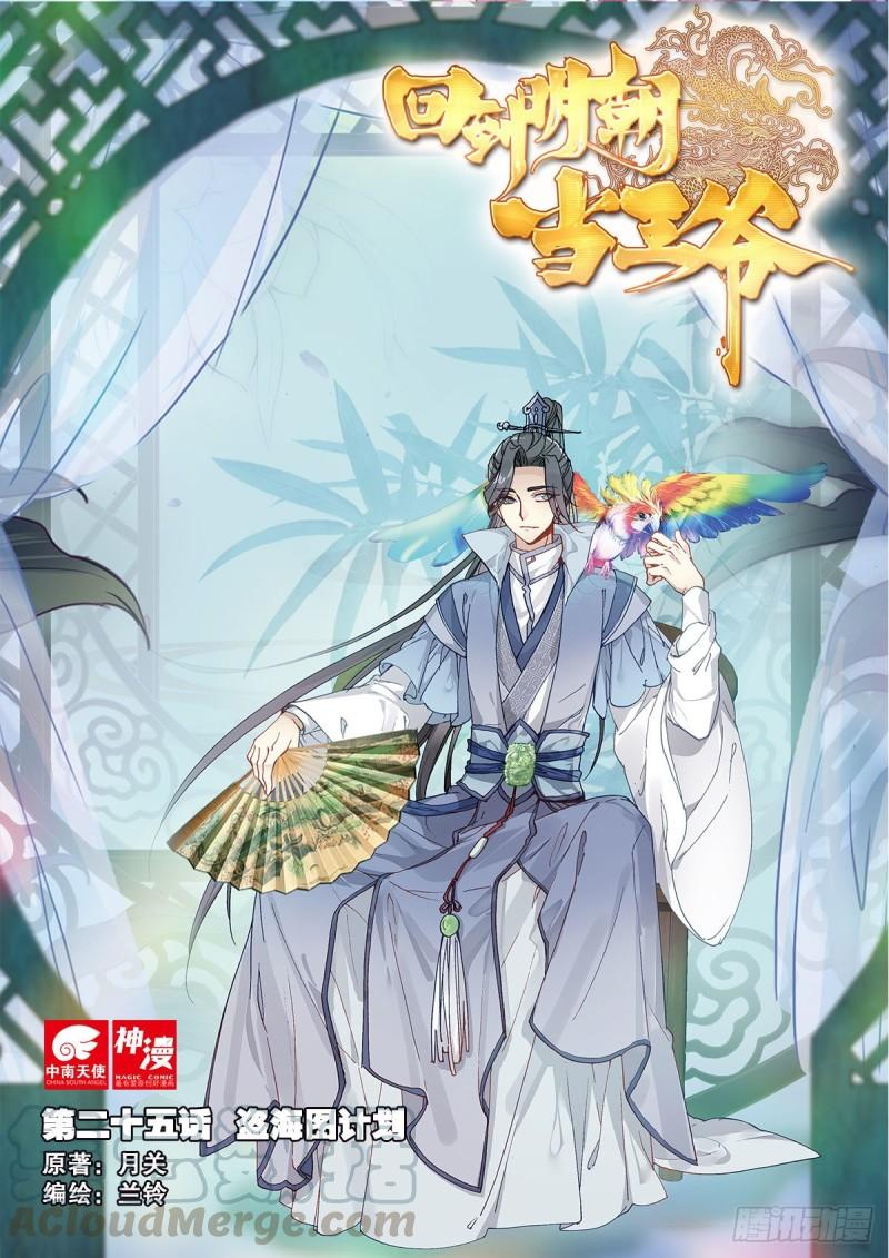 25 盗海图计划（上）0