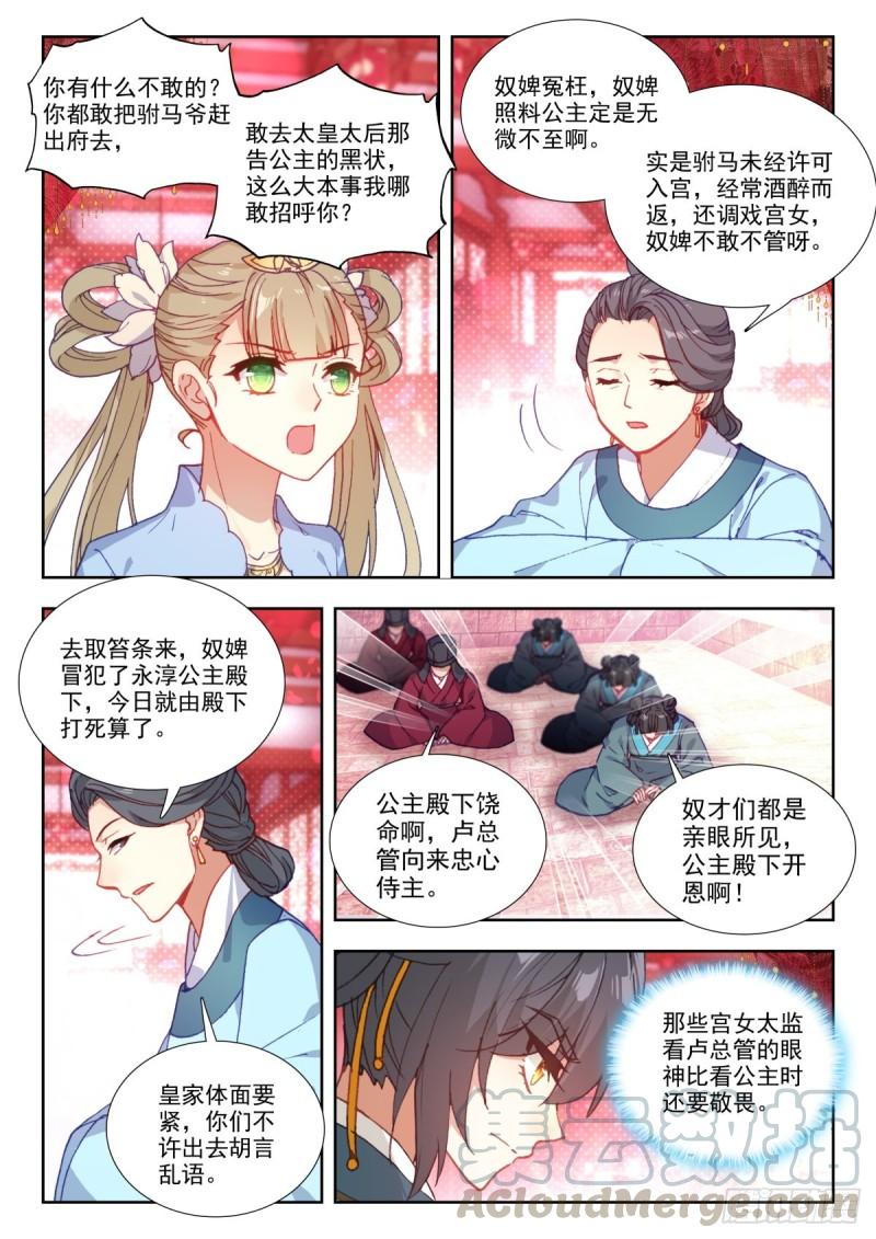 52 小凌子要进宫？！3