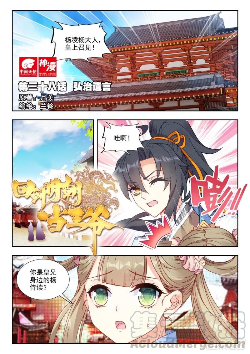 38 弘治遗言0