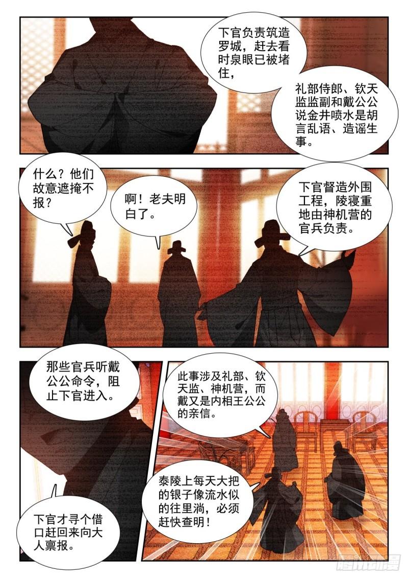 43 刘瑾献策4