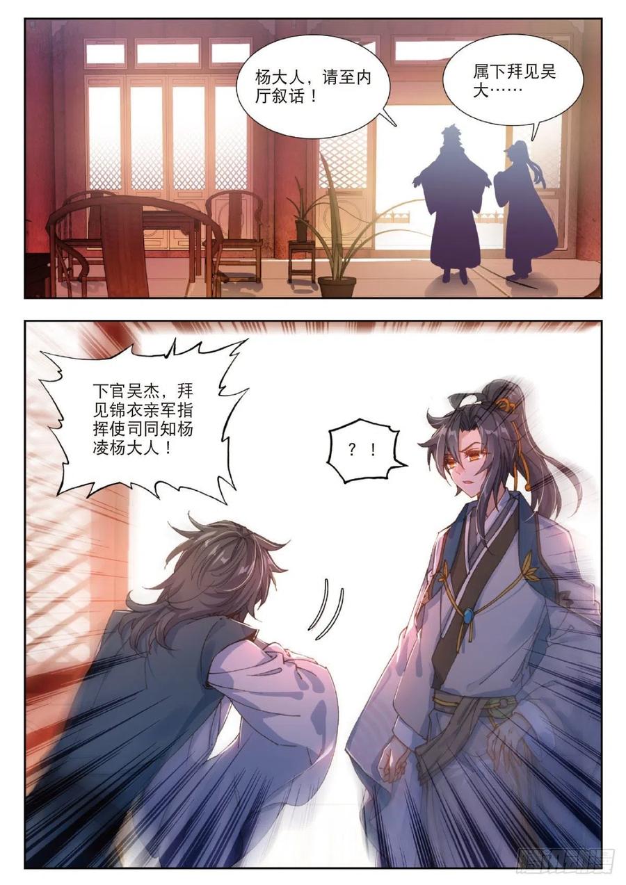 19 锦衣卫同知2