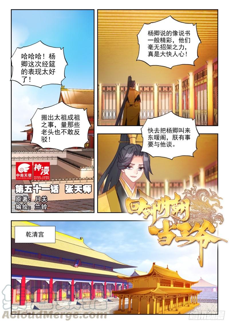 51 张天师0