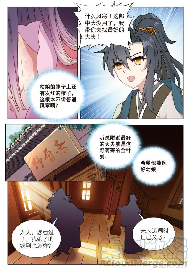 30 幼娘病重（下）0