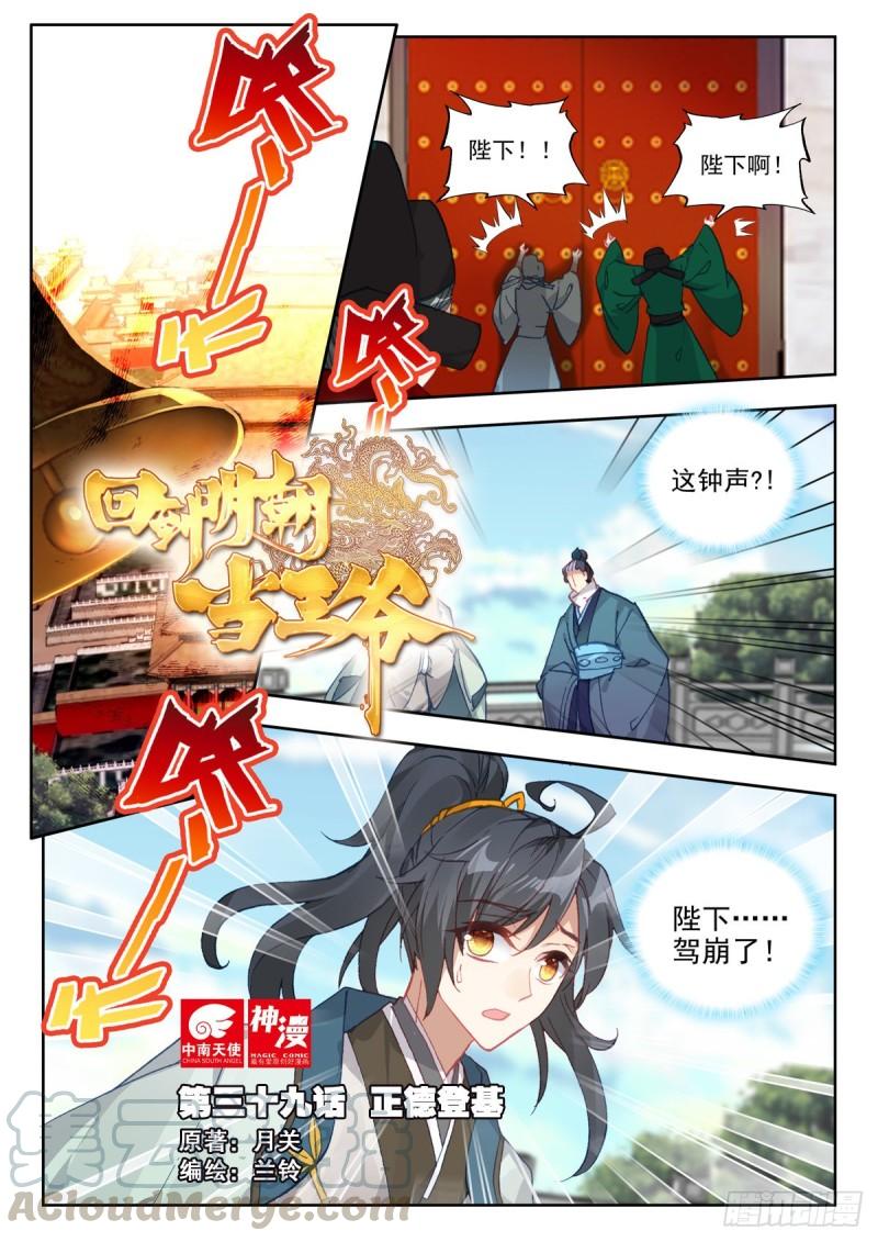 39 正德登基0