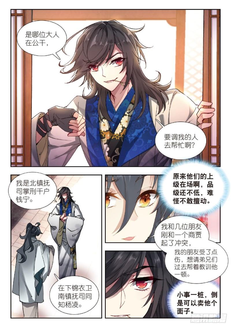 28 大闹寿宁侯府（上）3