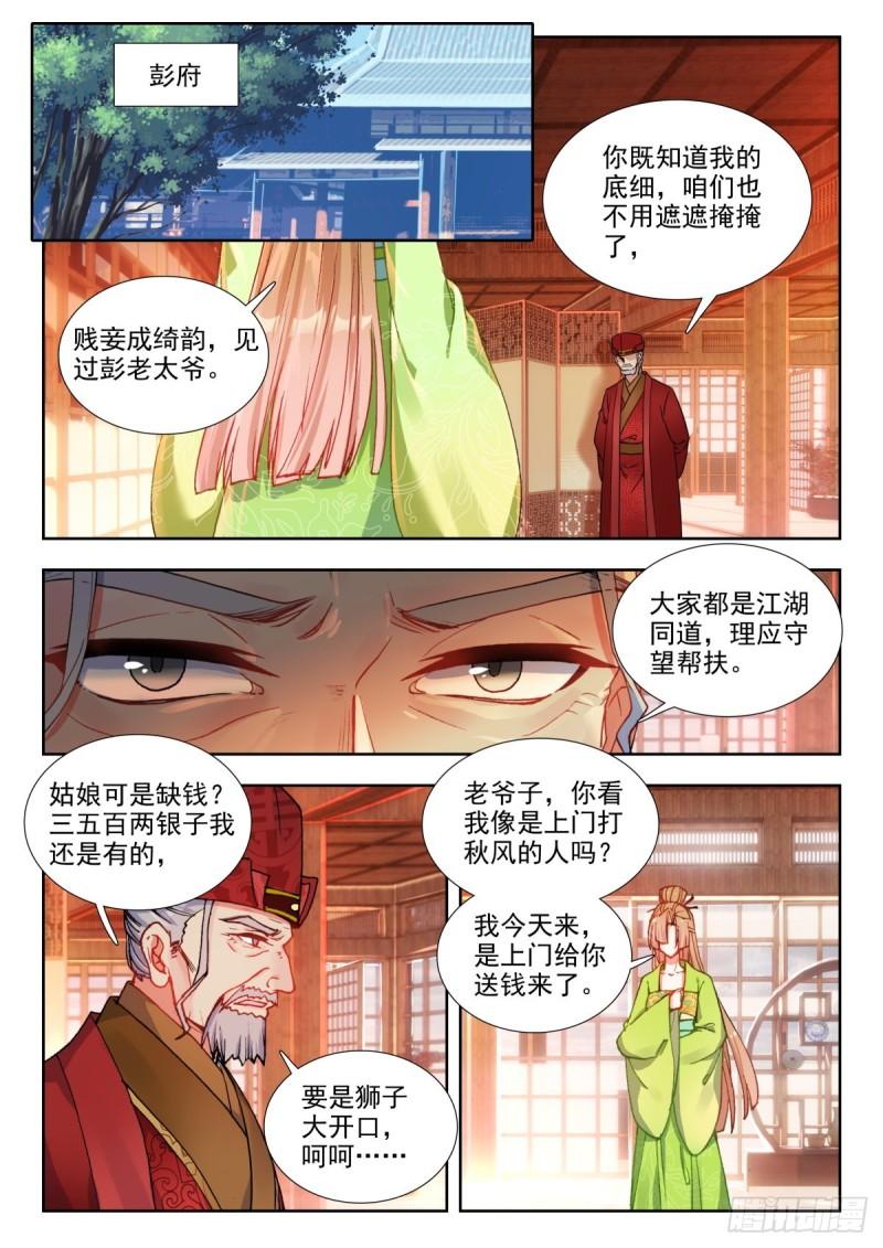 67 江南一子，天下已定1