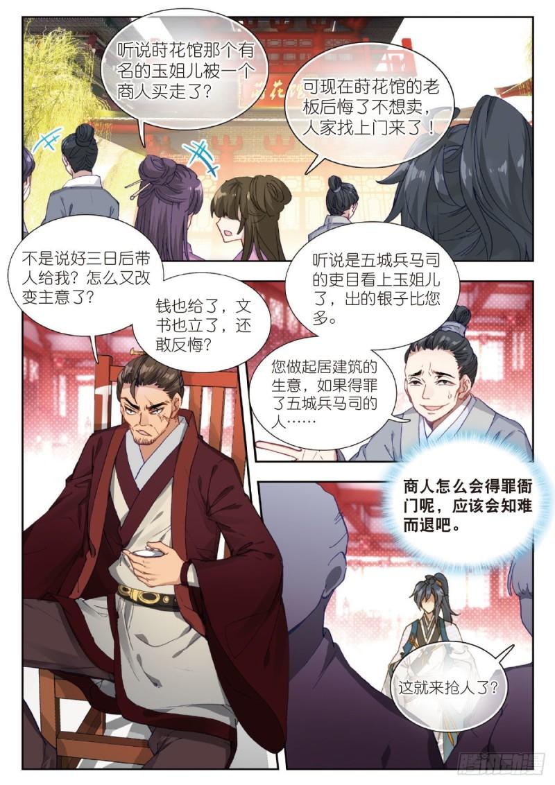 27 莳花馆之乱（上）1