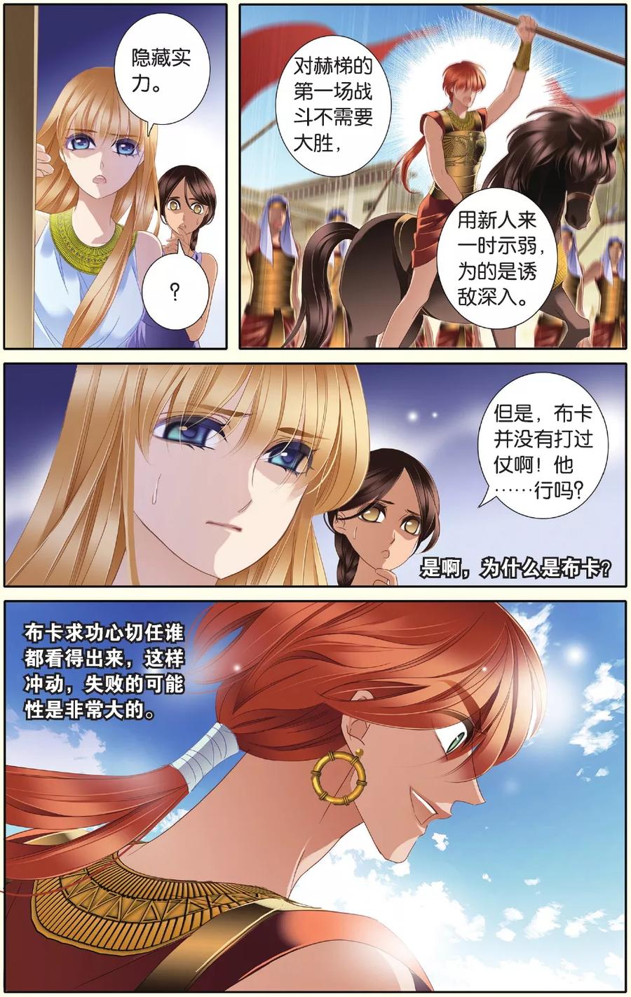 第33话 出征之前（上）4