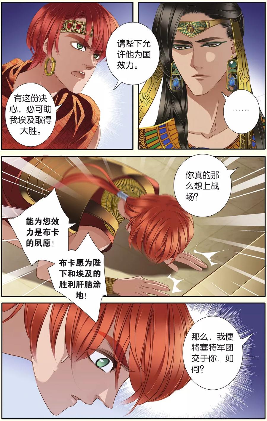 第33话 出征之前（上）2
